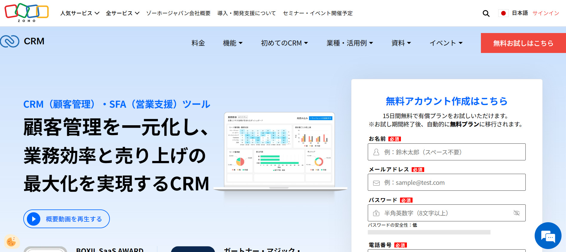 Zoho CRMのトップページ