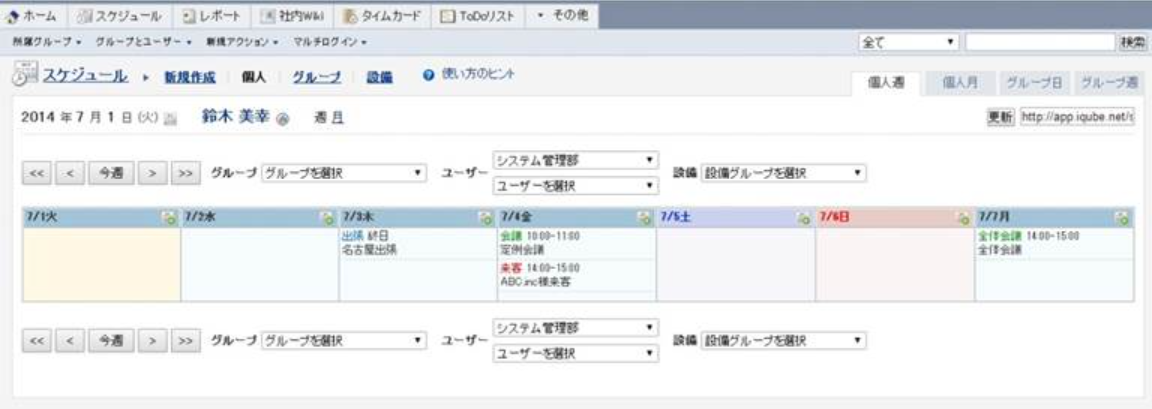 iQubeのスケジュール利用マニュアル