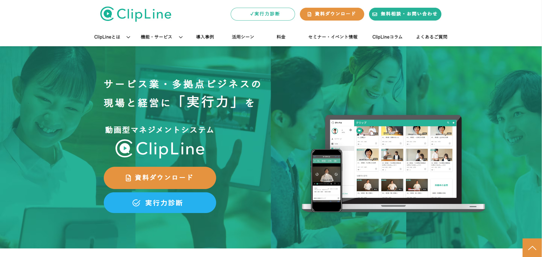 ClipLineの公式ホームページ画像
