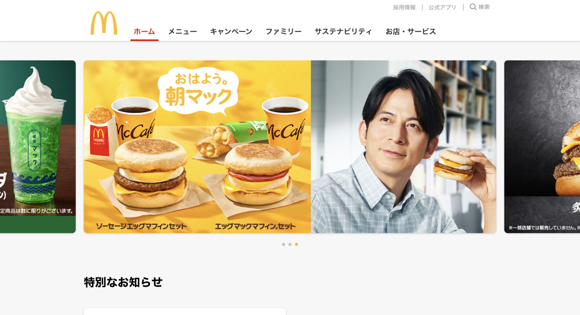 マクドナルドの公式トップページ