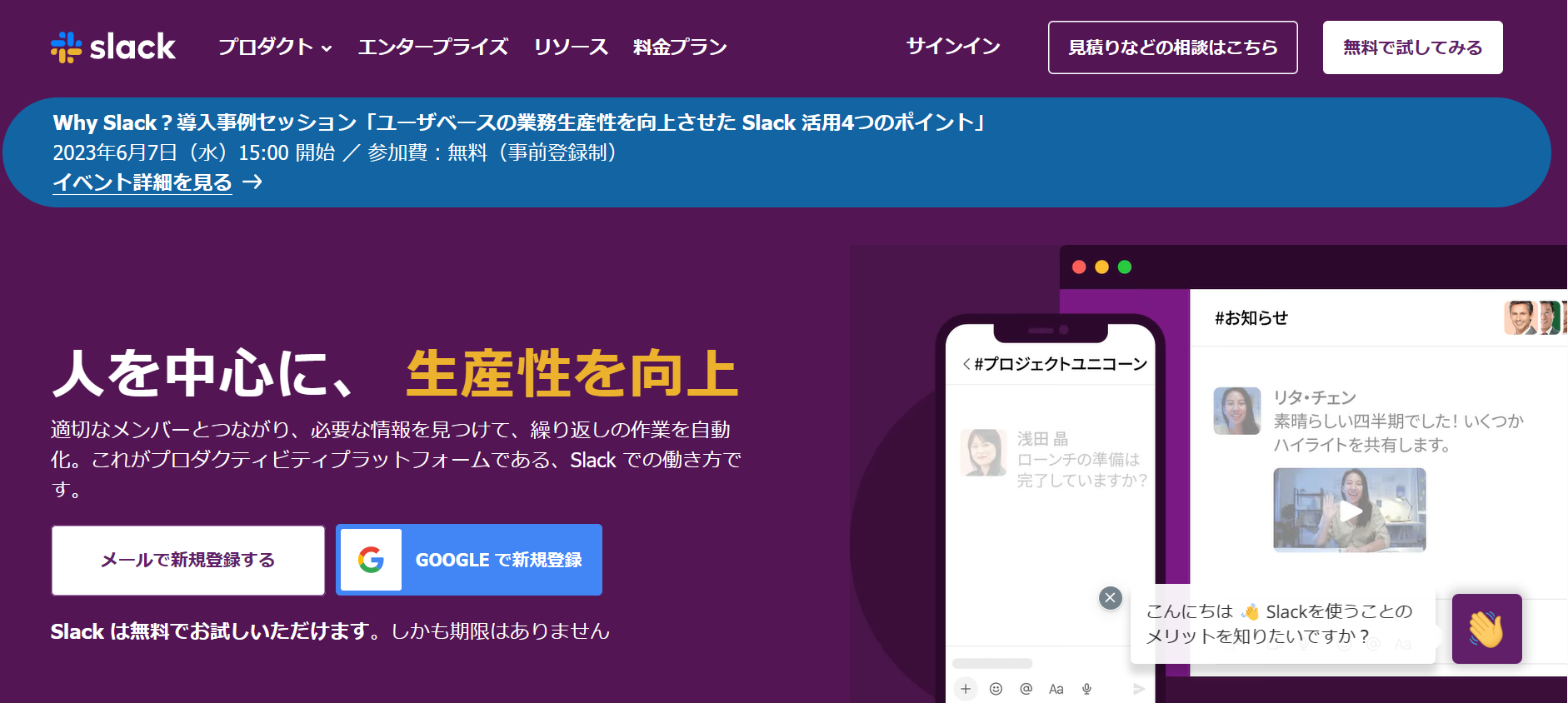 Slackのトップページ画像