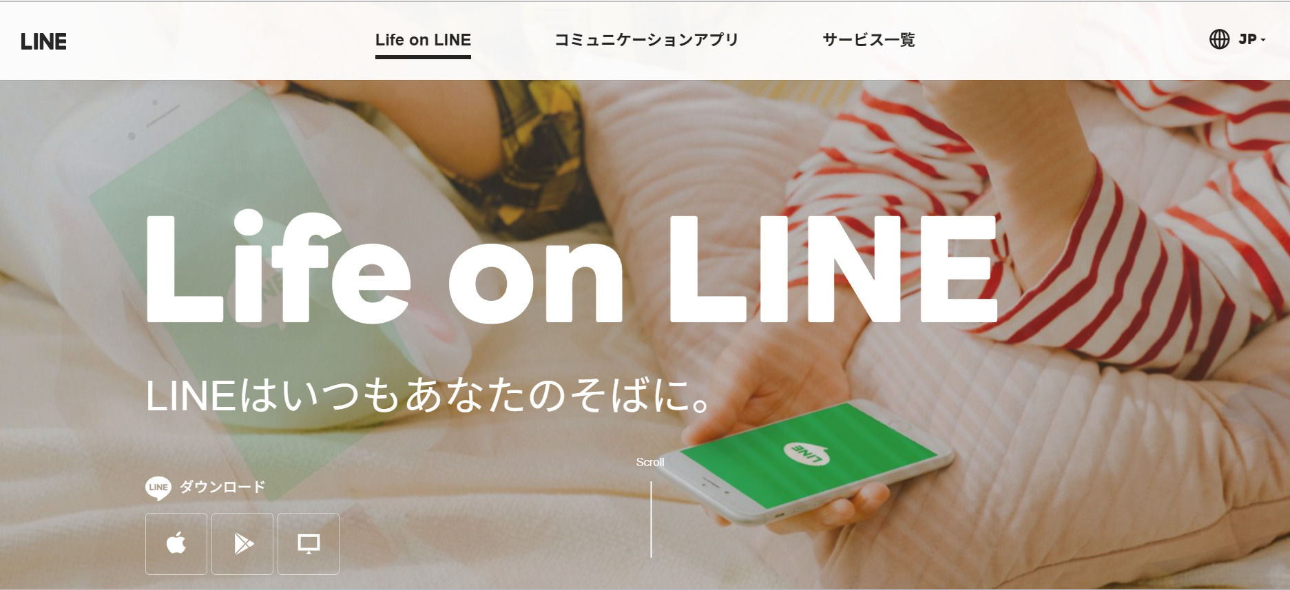 LINEのトップページ