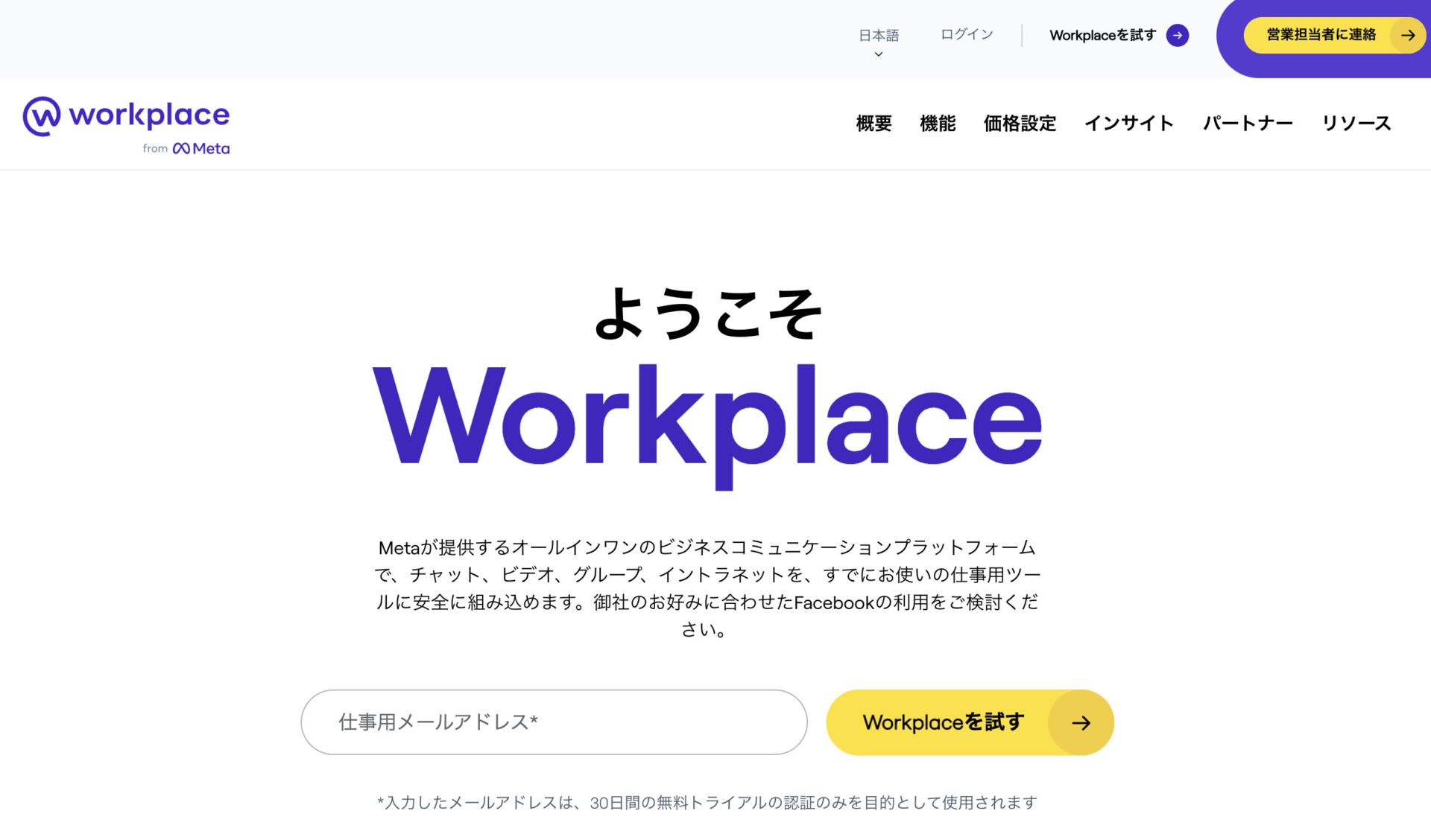 Workplace by Metaのトップページ