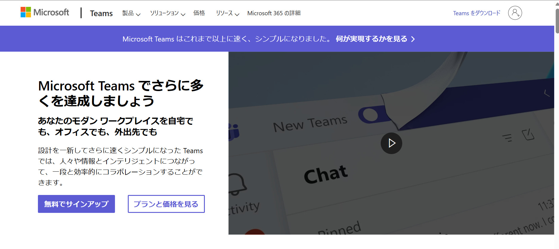 Microsoft Teamsのトップページ