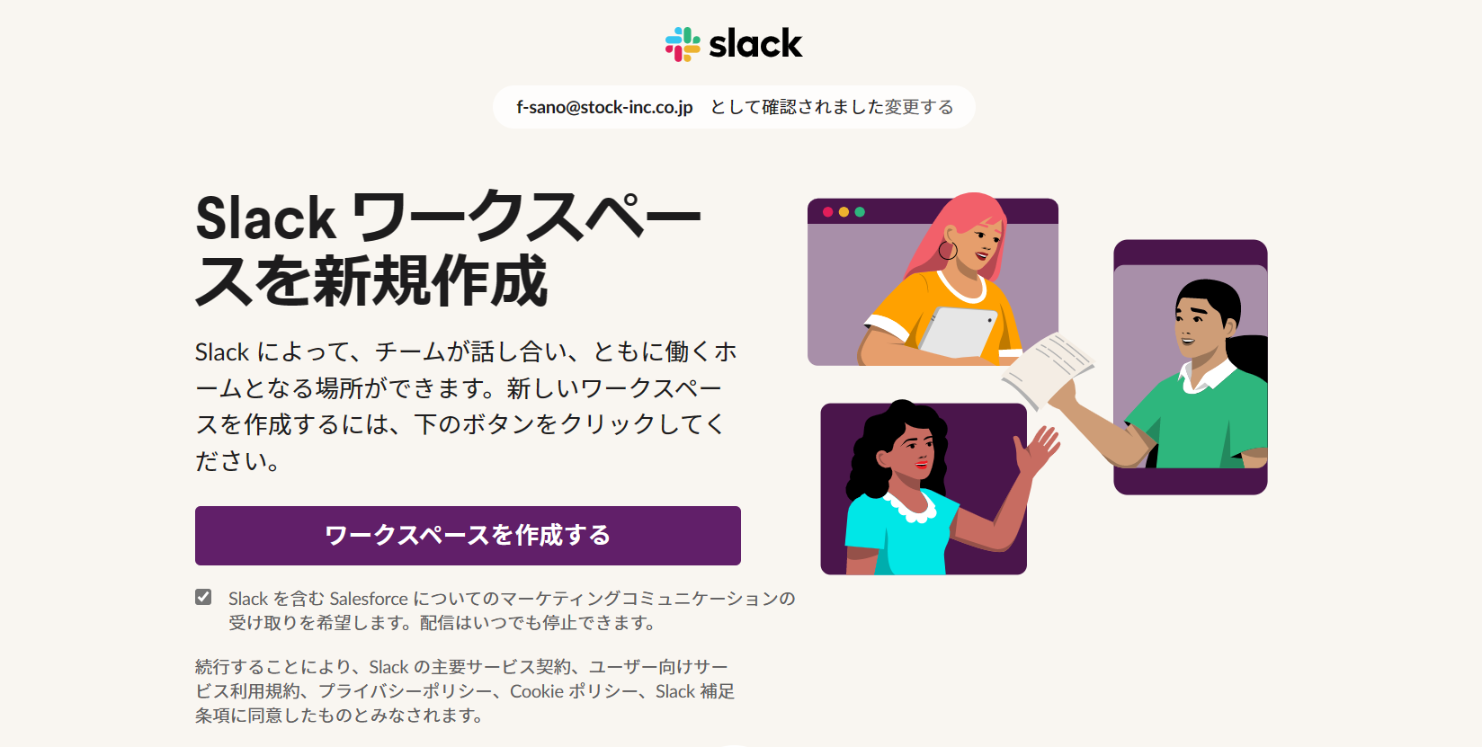 Slackのワークスペース作成ページ