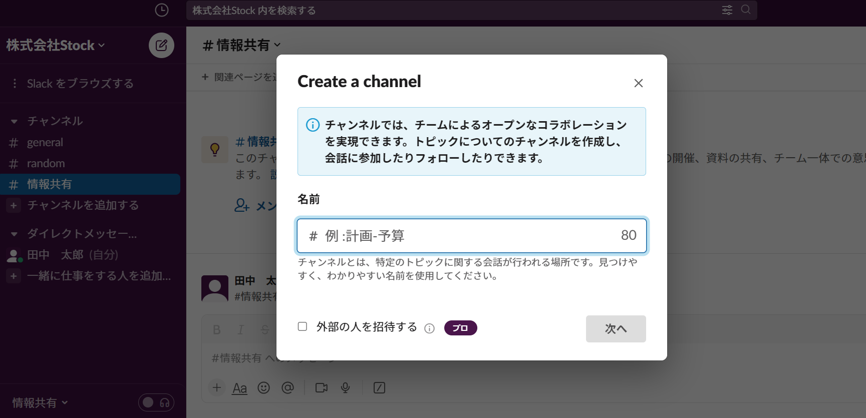 チャンネルの名前と説明を入力する画面