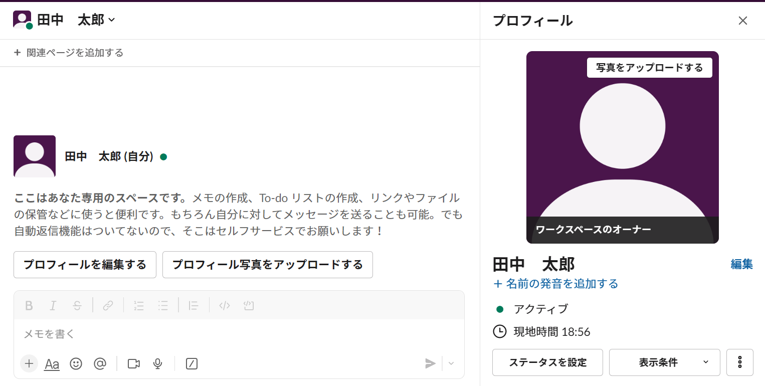 Slackのプロフィール詳細の編集画面
