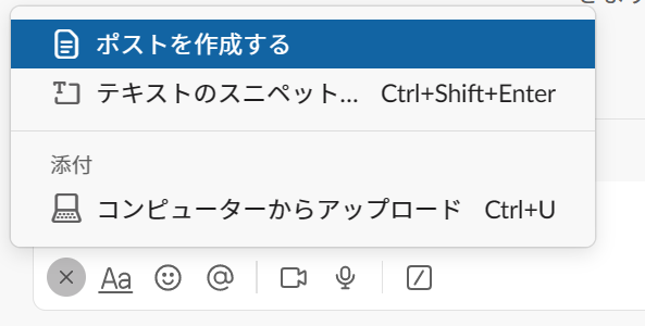 ポストの作成を表示している画像