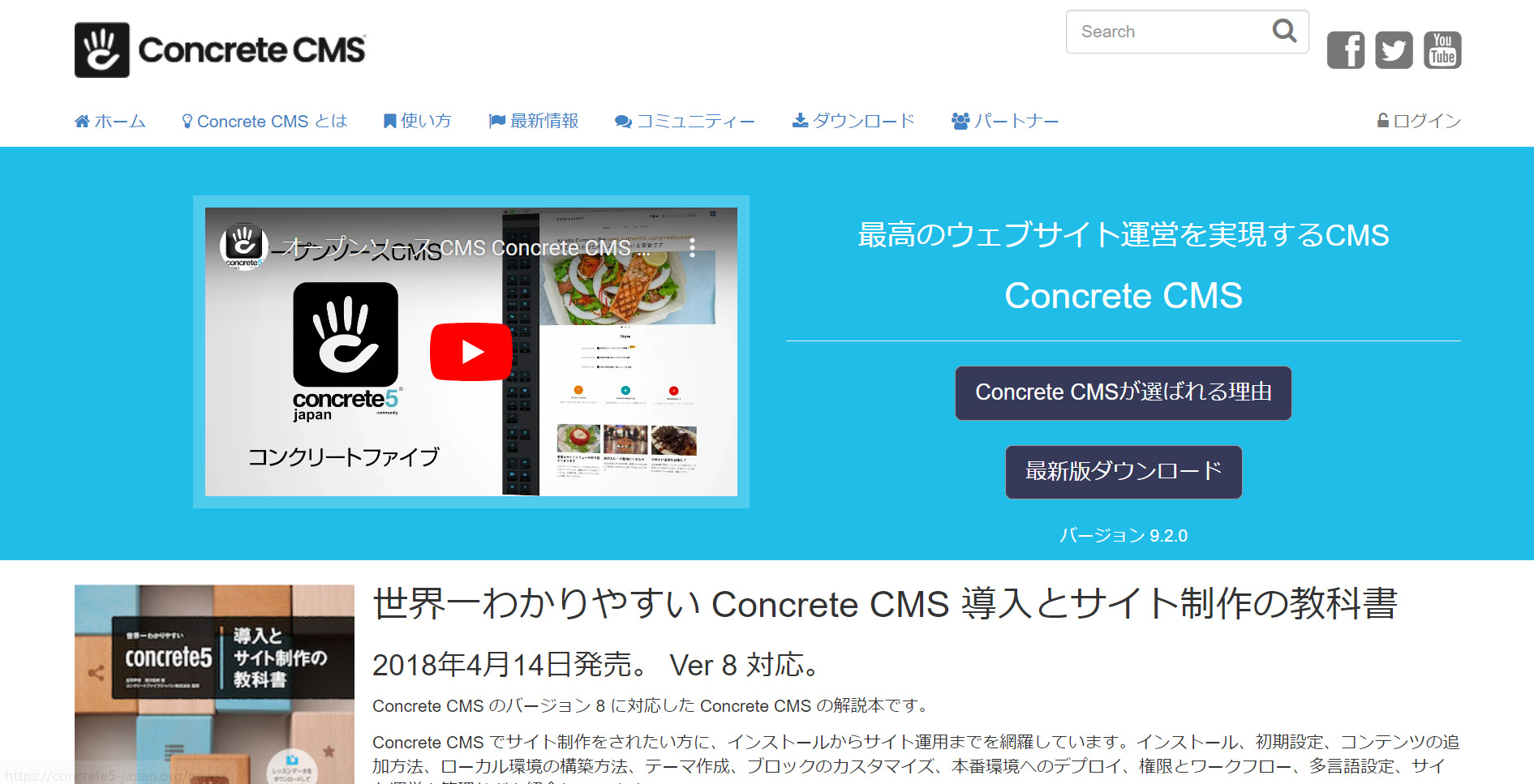 Concrete CMSのトップページ