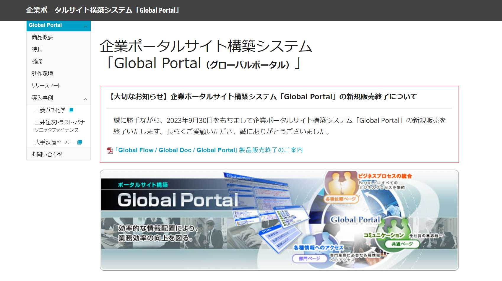 Global Portal（グローバルポータル）のトップページ