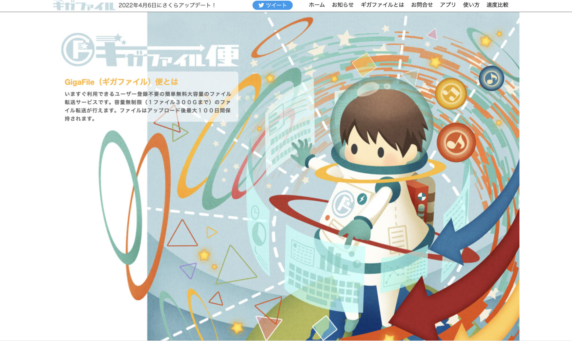 Gigafile便のトップ画像