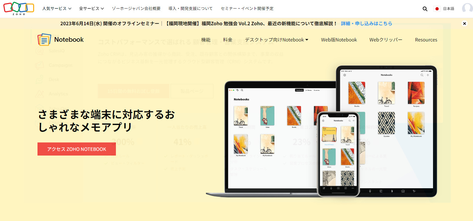 Zoho Notebookのトップページ画像