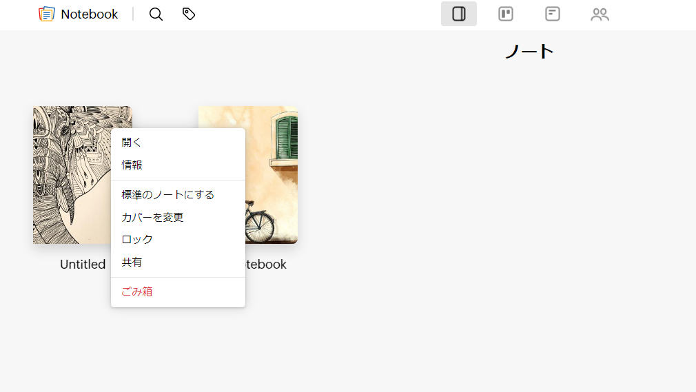 Penultimateのノート右上の点にカーソルを置いた画面