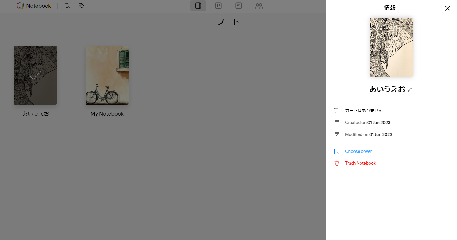 Zoho Notebookのノートタイトルを入力した画面