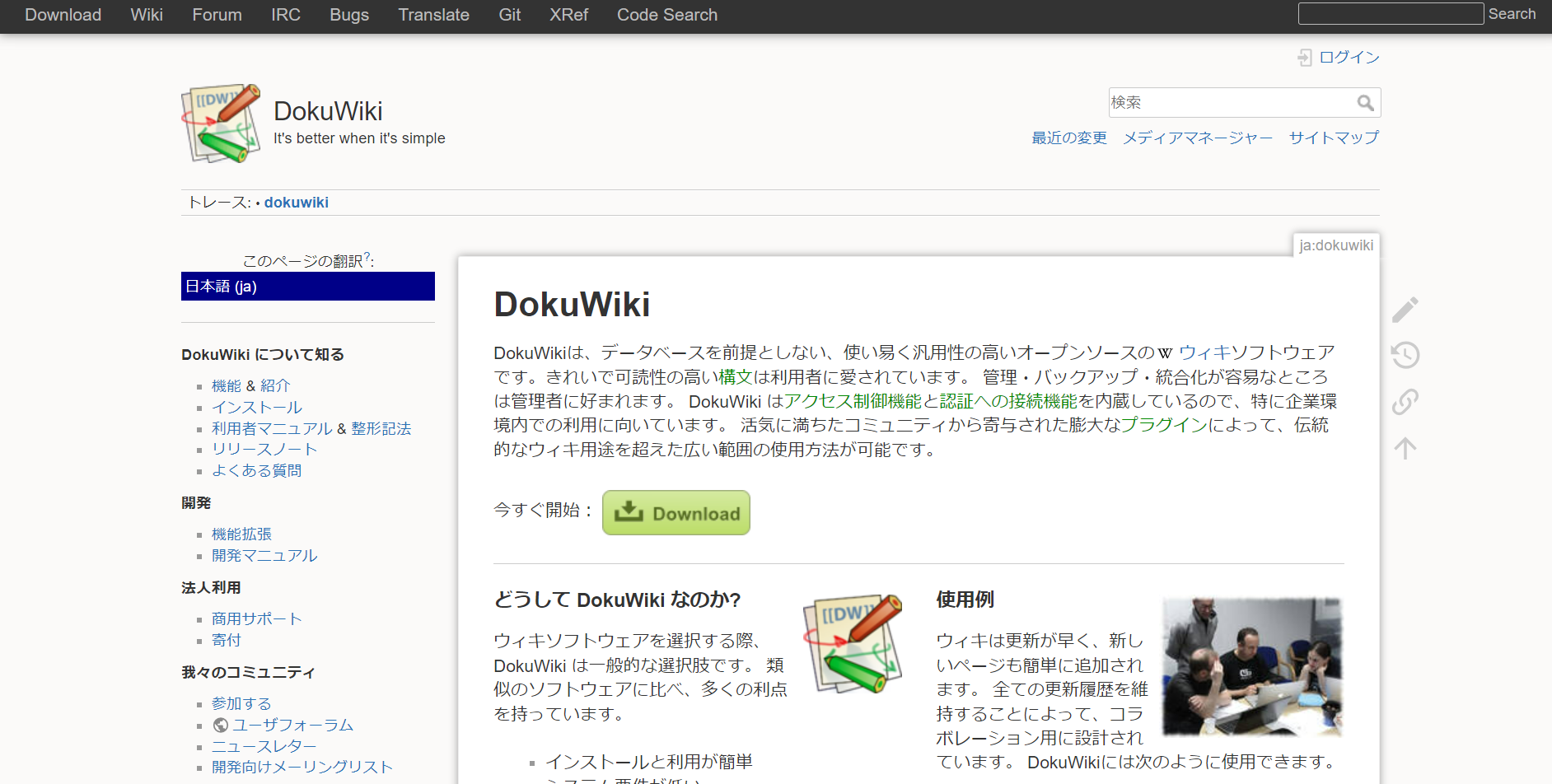DokuWikiのトップページ