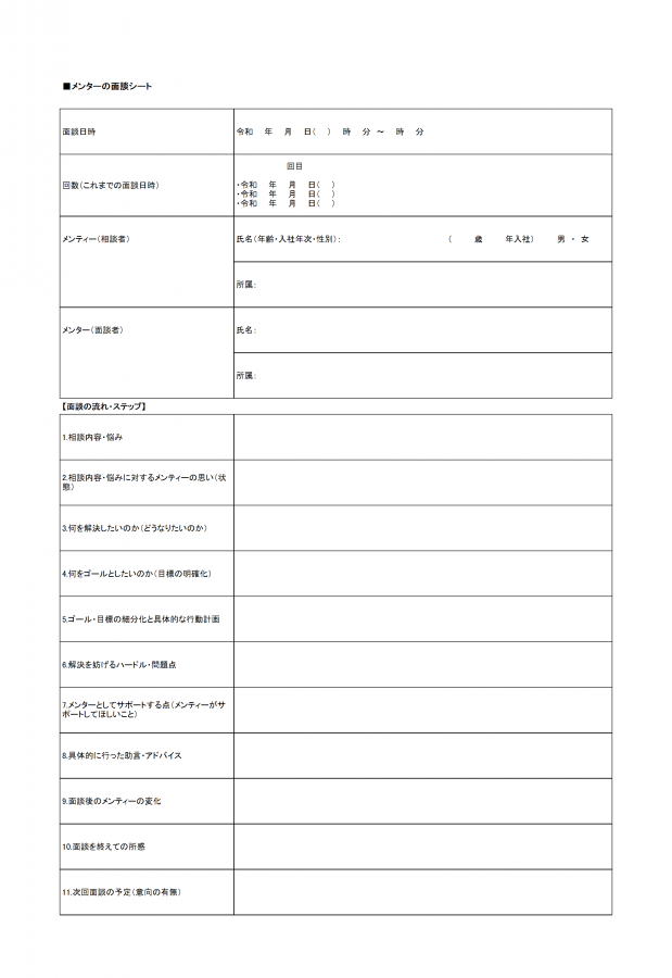 日本の人事部のテンプレート画像