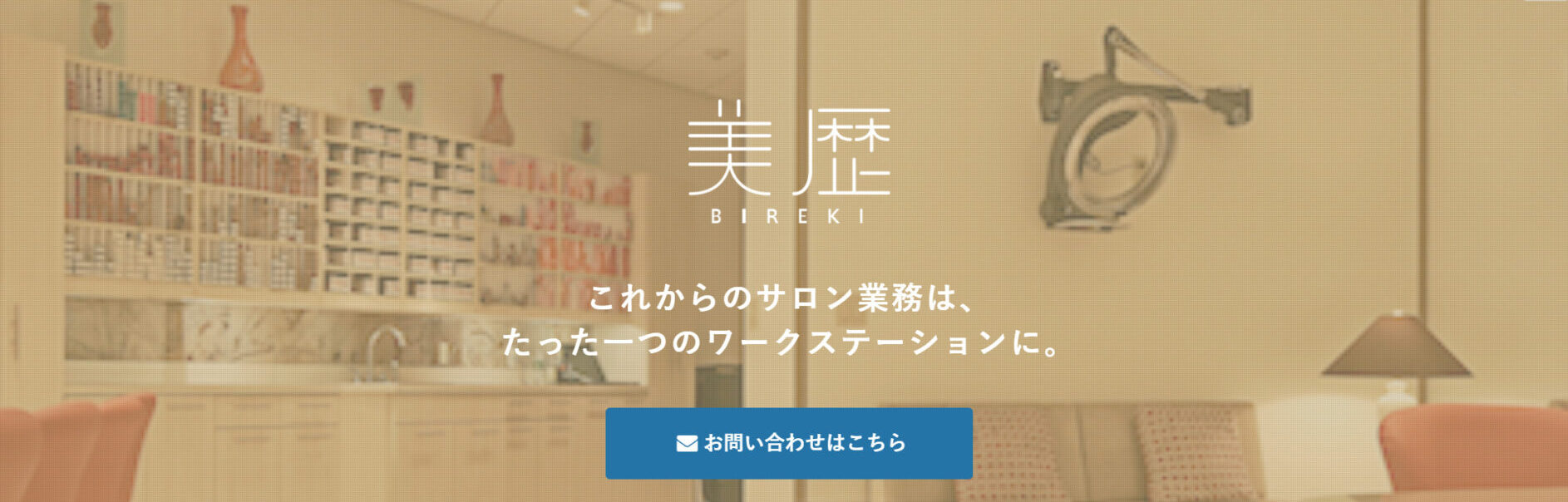 美歴のトップページ