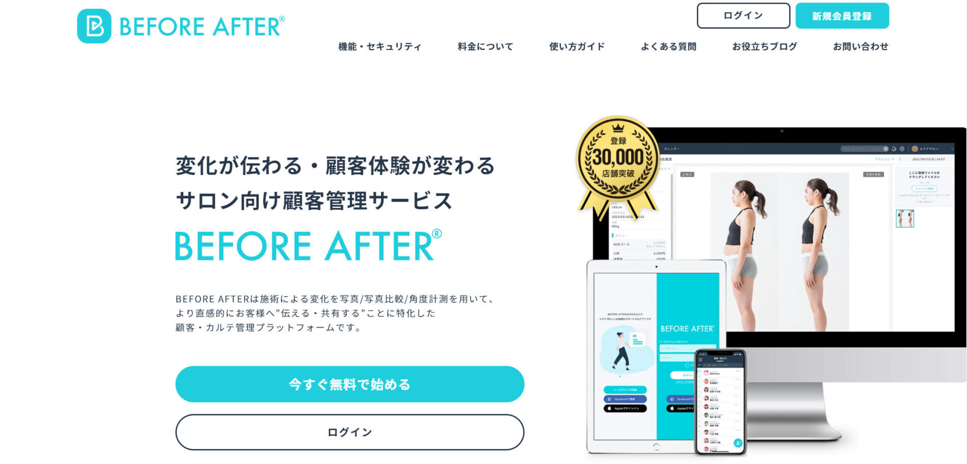 BEFORE AFTERのトップページ