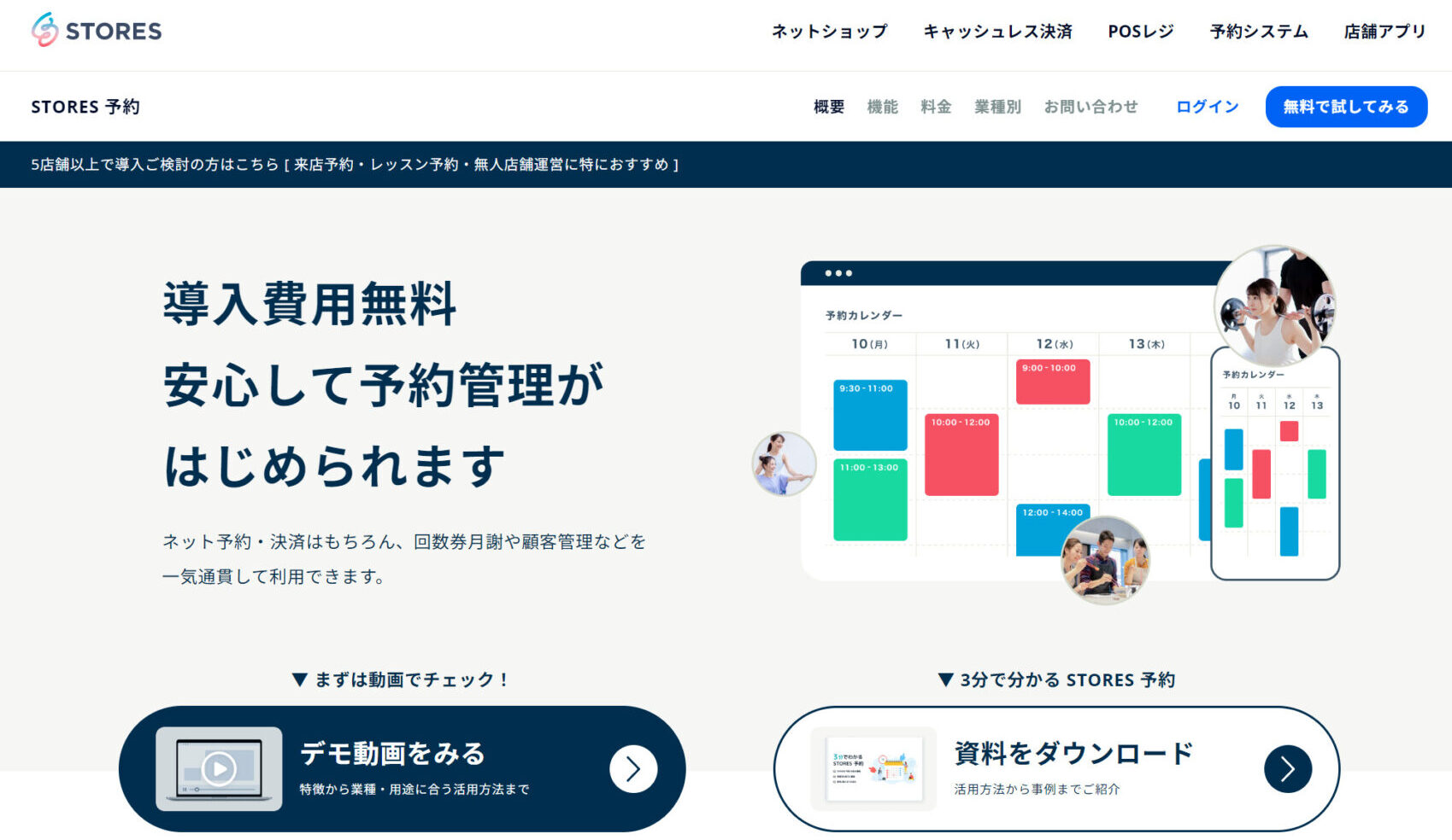 STORES予約のトップページ