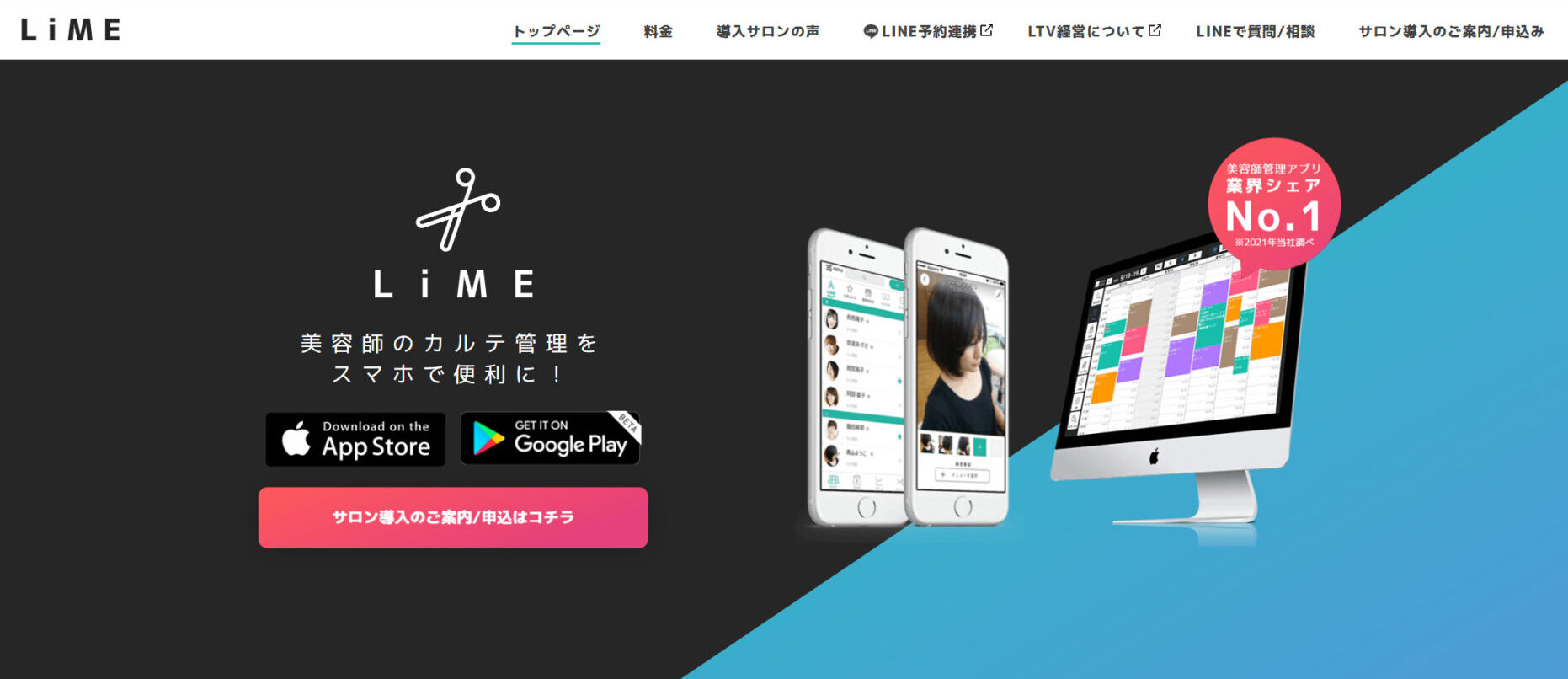 LiMEのトップページ