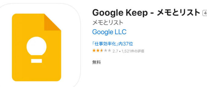 Google Keepのトップ画面