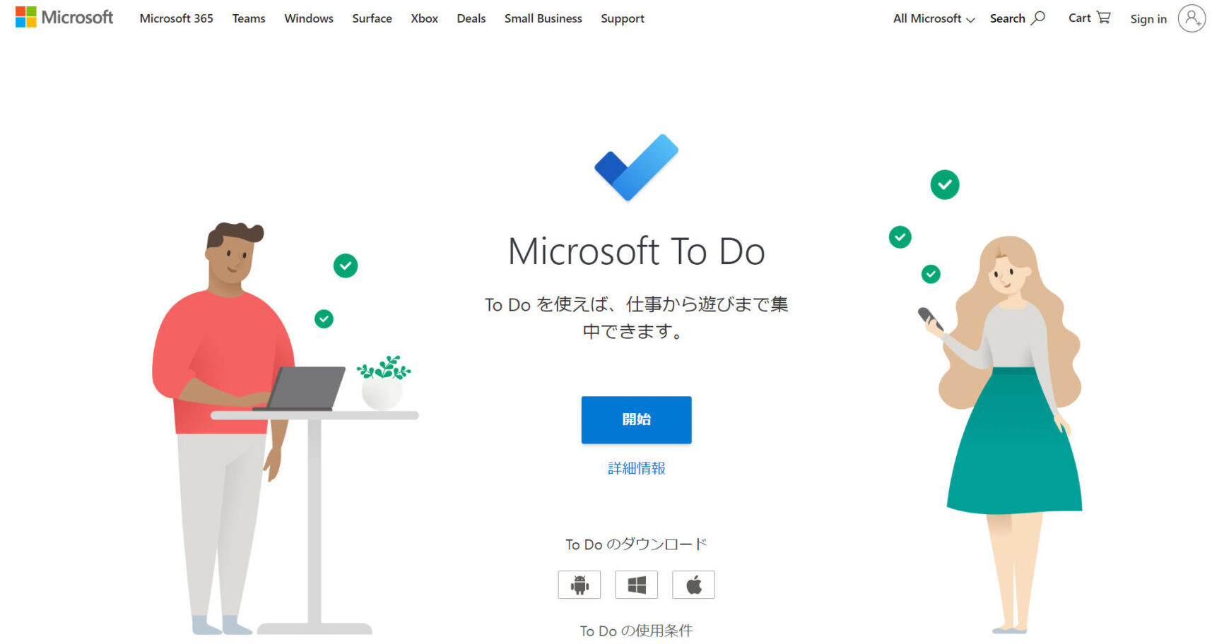 Microsoft To Doのトップ画像