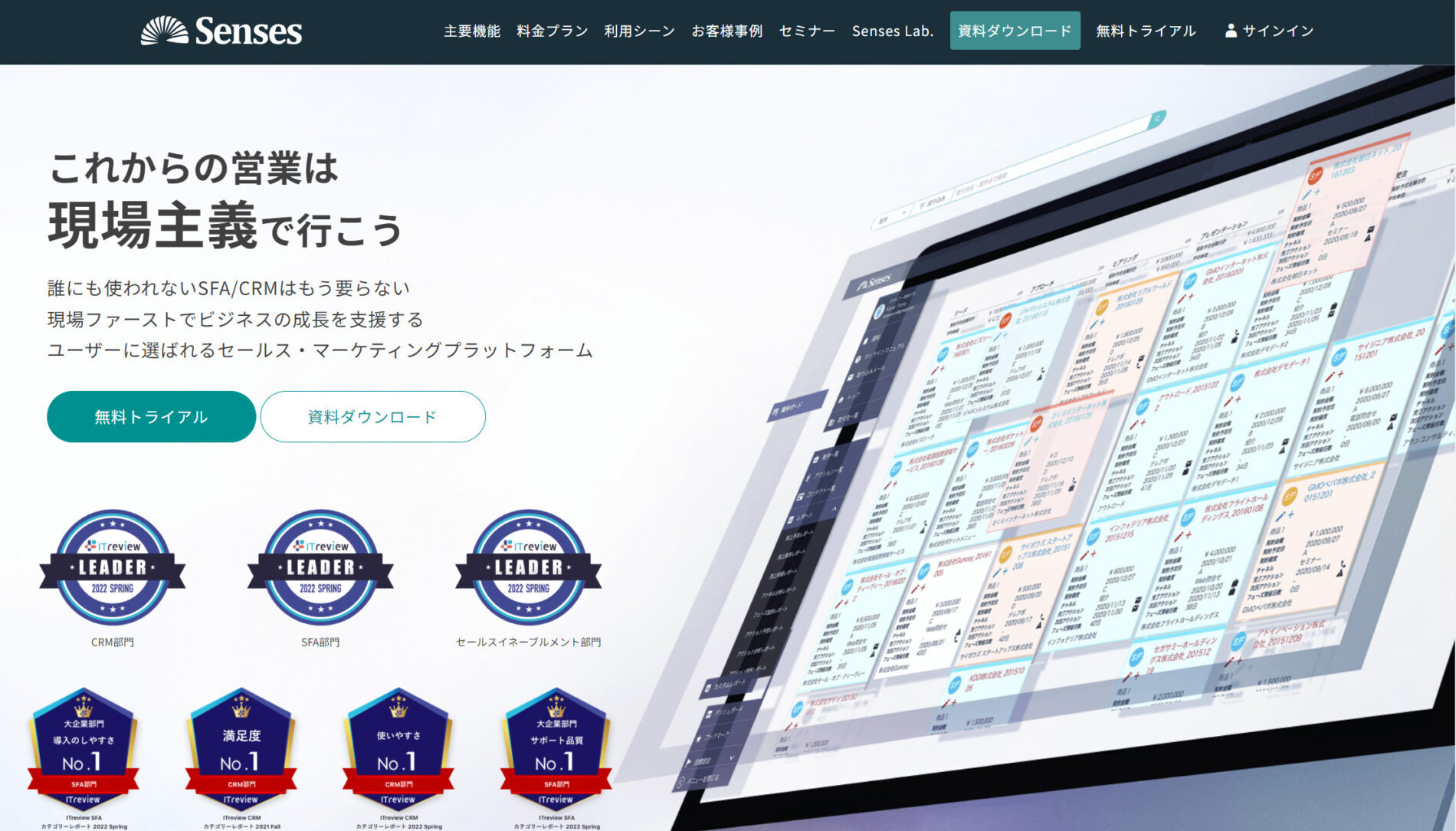 Sensesのトップ画像