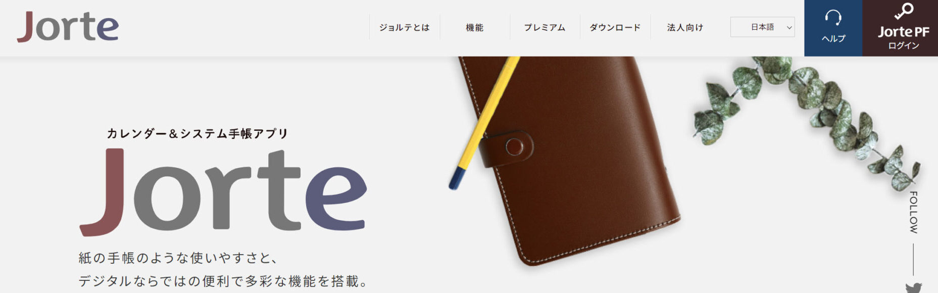 ジョルテのトップ画像