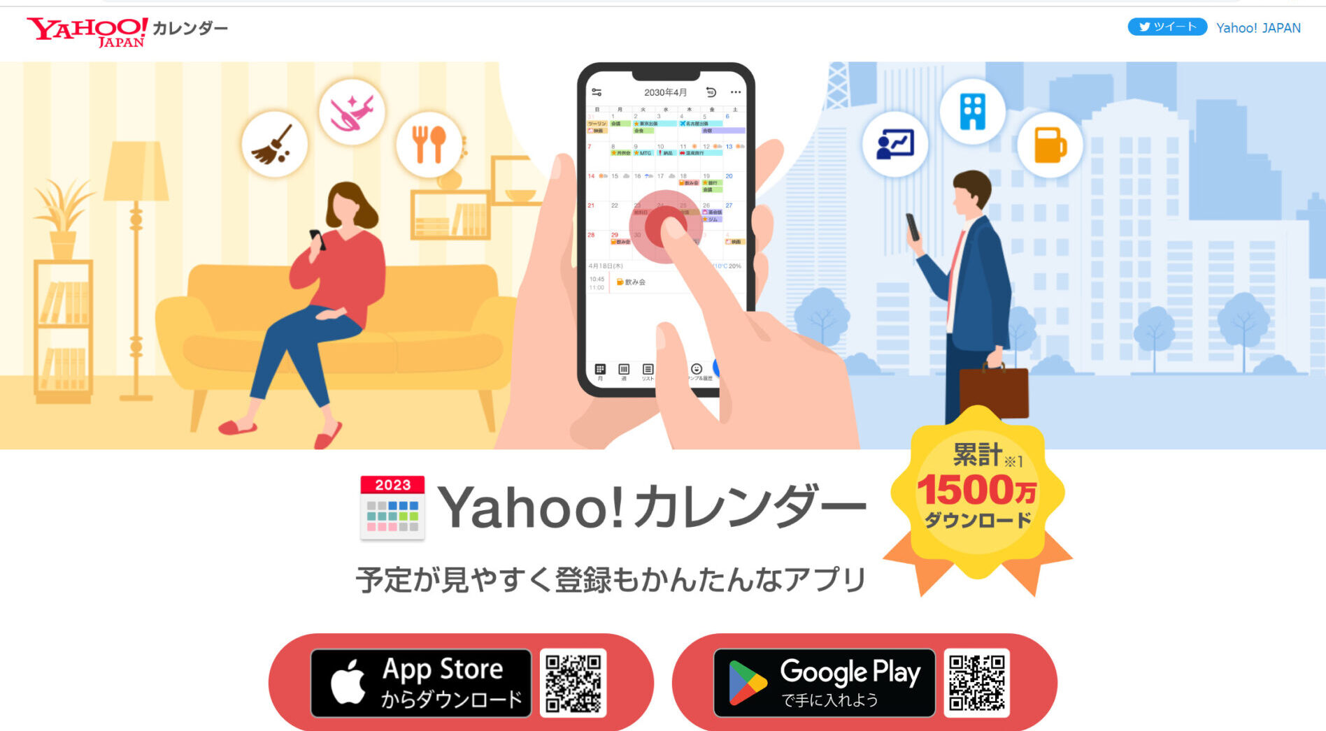 Yahoo!カレンダーのトップ画像