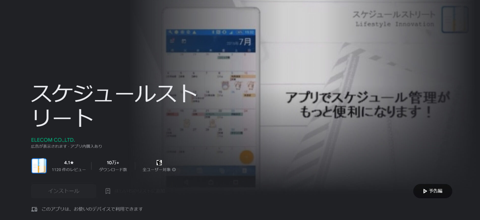 スケジュールストリートのトップ画像