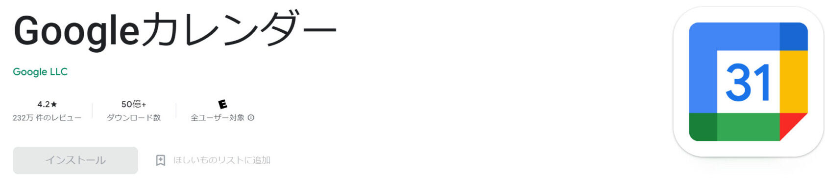 Googleカレンダーのトップ画像