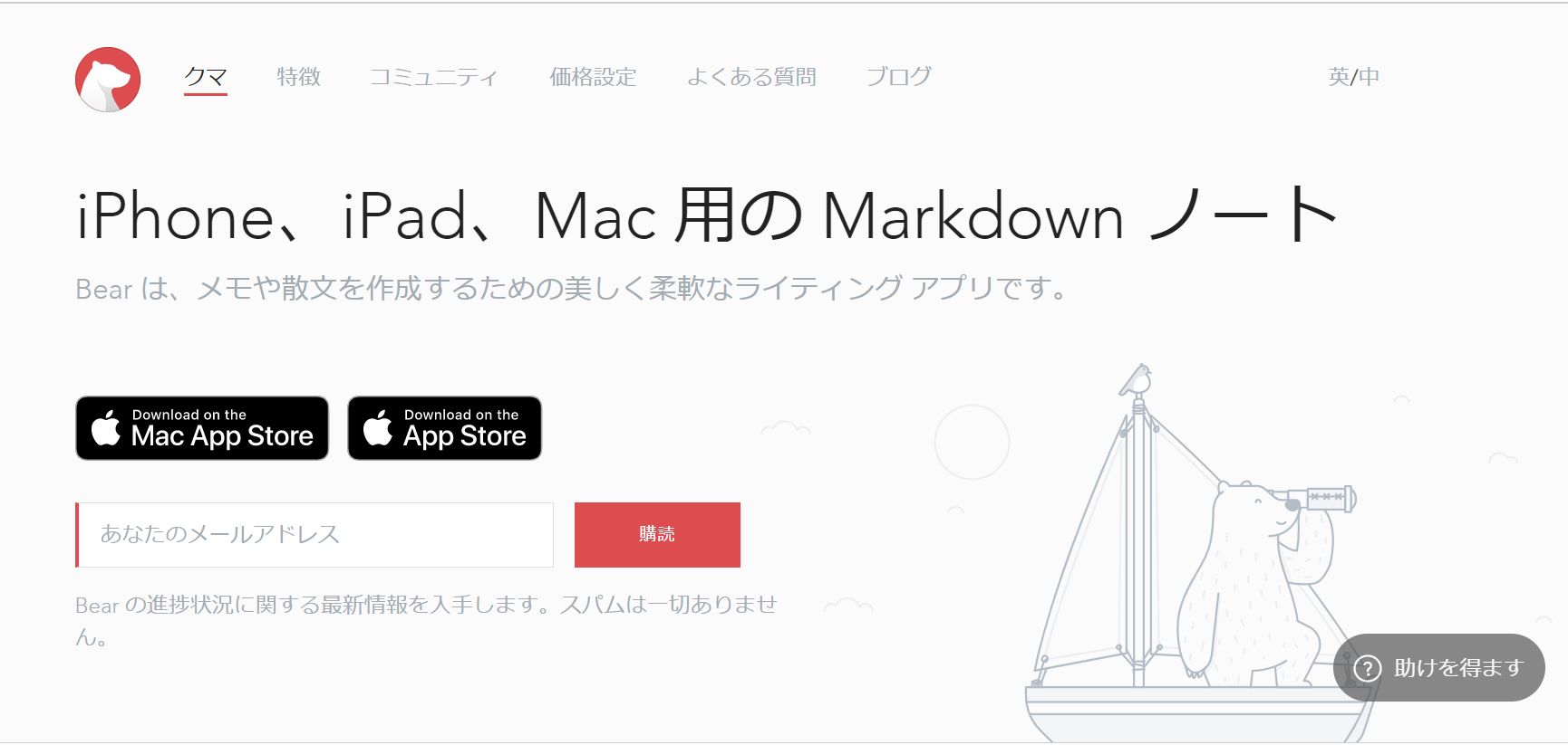 BearのHPトップ画像