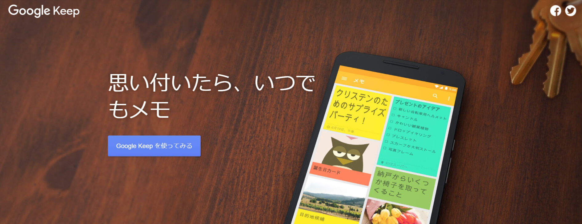 Google Keepのトップページ