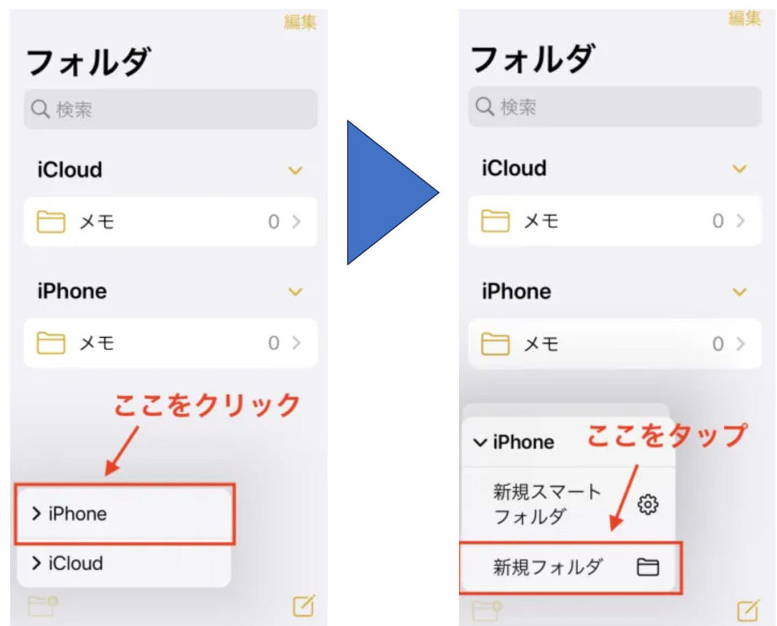 iPhoneをタップして、保存先が表示された画面