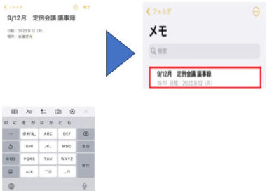 新規メモを作成した画像