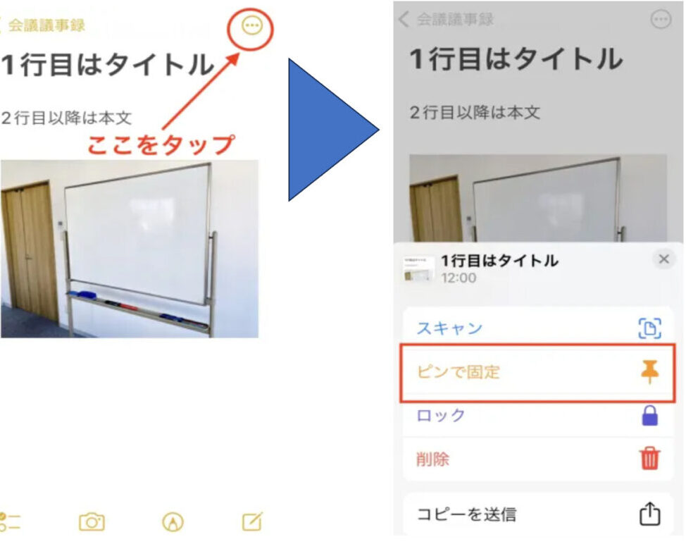ピンで固定を選択する画面