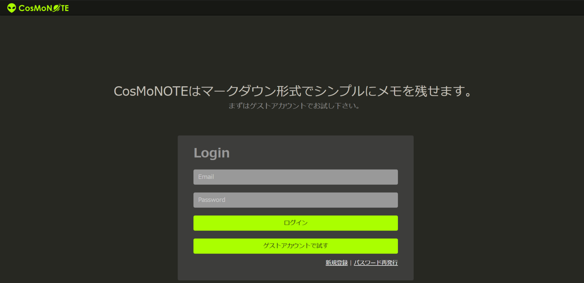 CosMoNOTEのトップページ