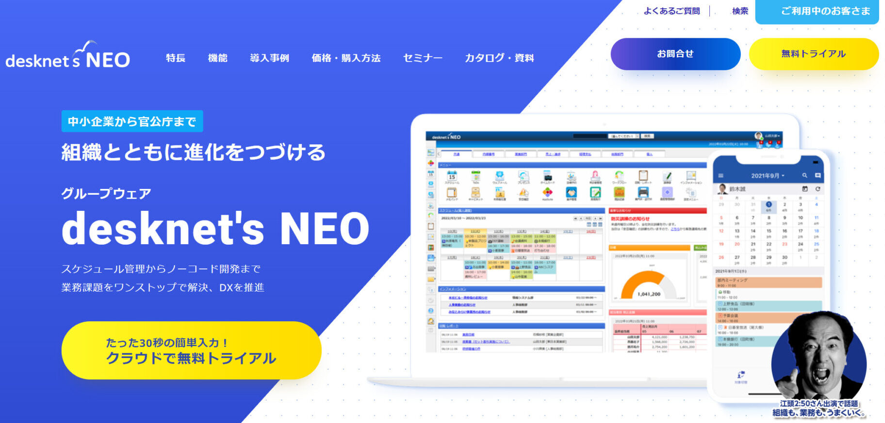 desknet’s NEOのトップ画像