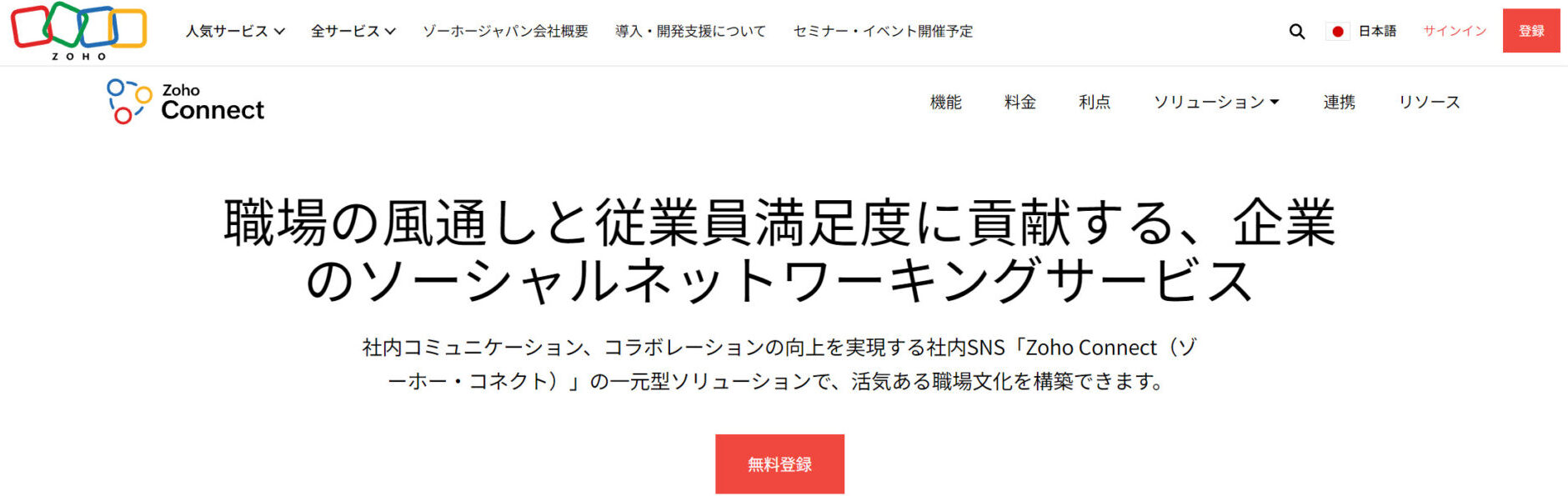 Zoho Connectのトップ画像