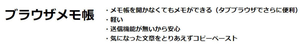 ブラウザメモ帳のトップページ