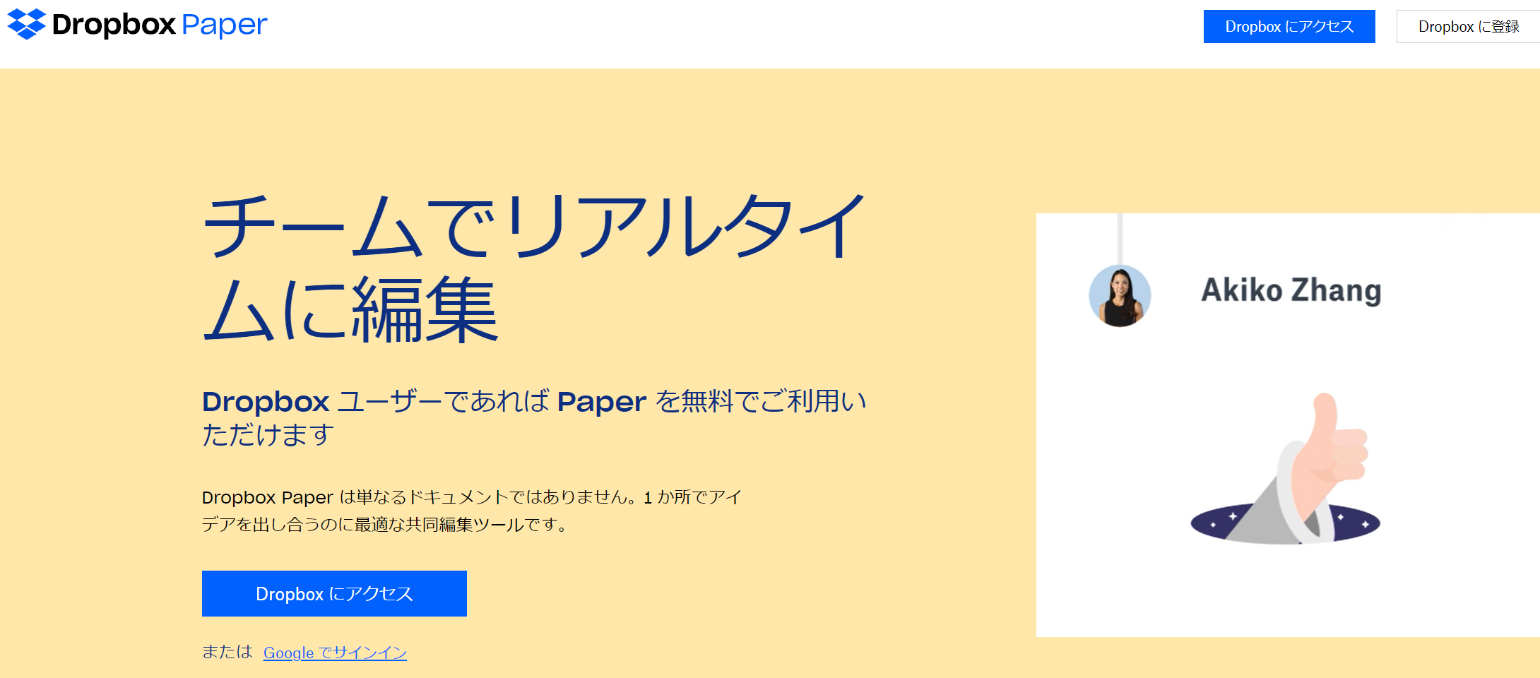 Dropbox Paperのトップページ