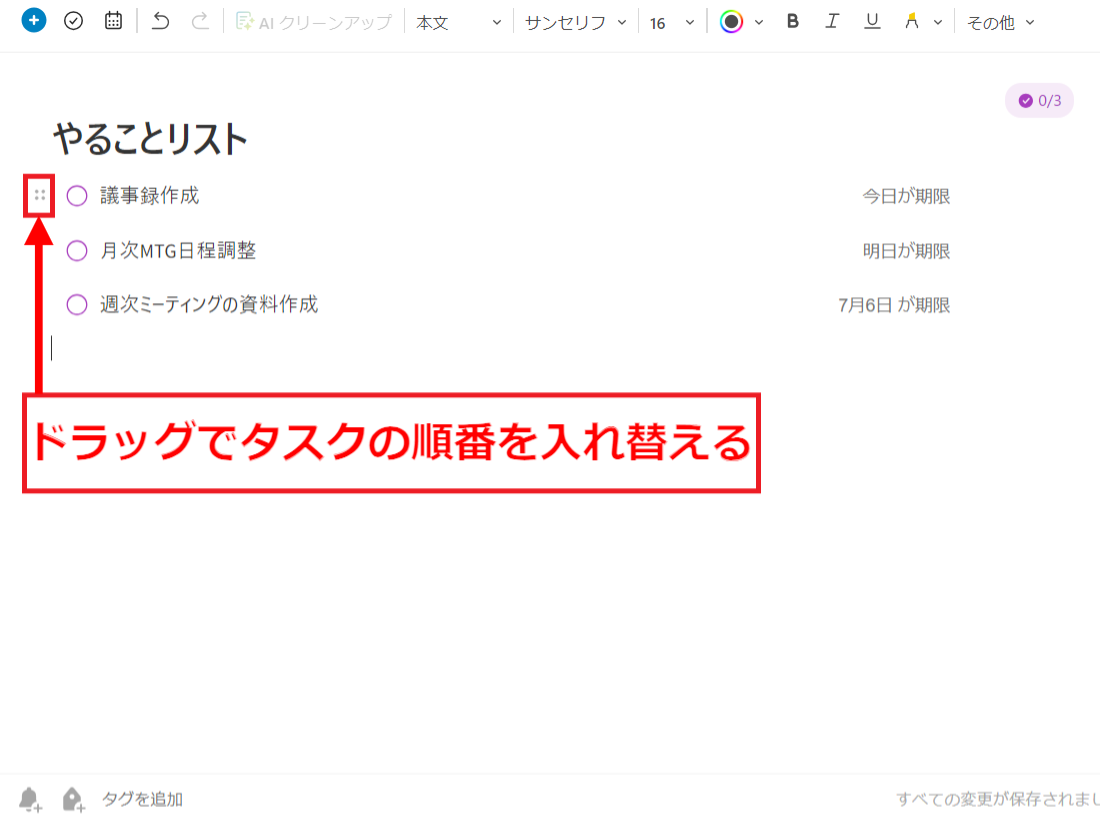 Evernoteでタスクの順番を入れ替える画像