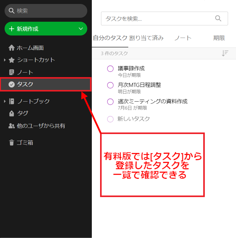 Evernoteで新しいタスクのマークを選択する画像