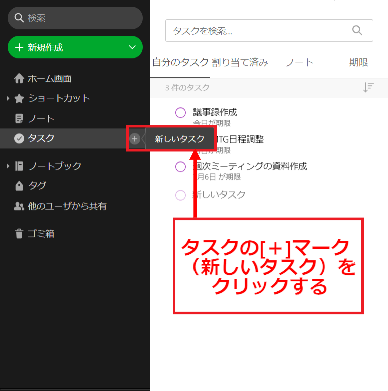 Evernoteで新しいタスクのマークを選択する画像