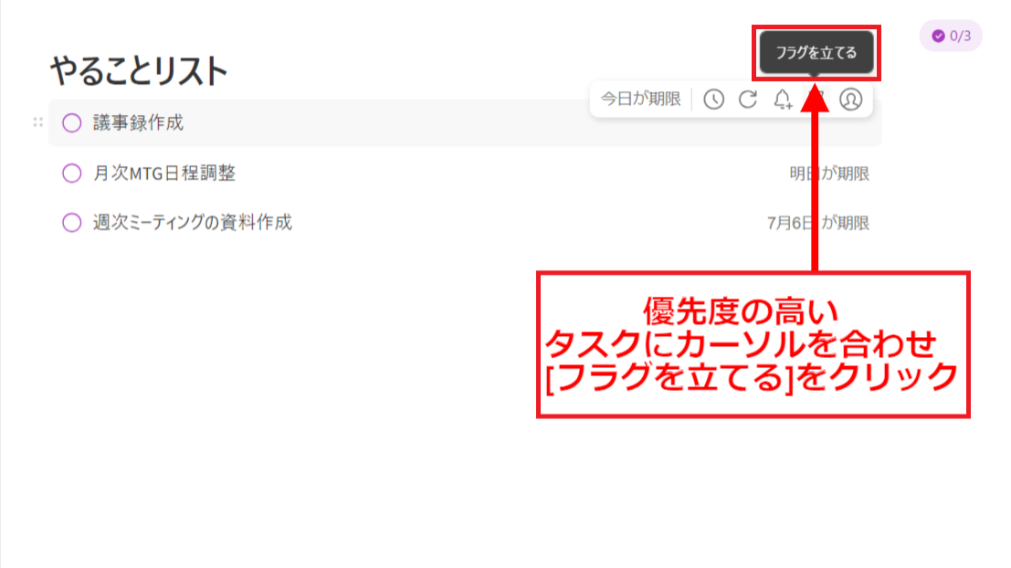 Evernoteでタスクにフラグを付けている画像