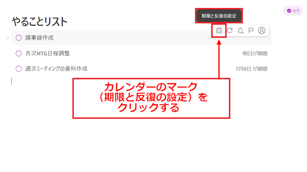 Evernoteでリマインダーに期日を設定している画像