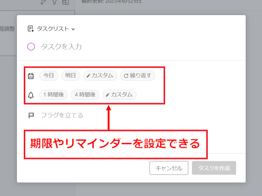 Evernoteでノートにタスクを追加した場合の画像