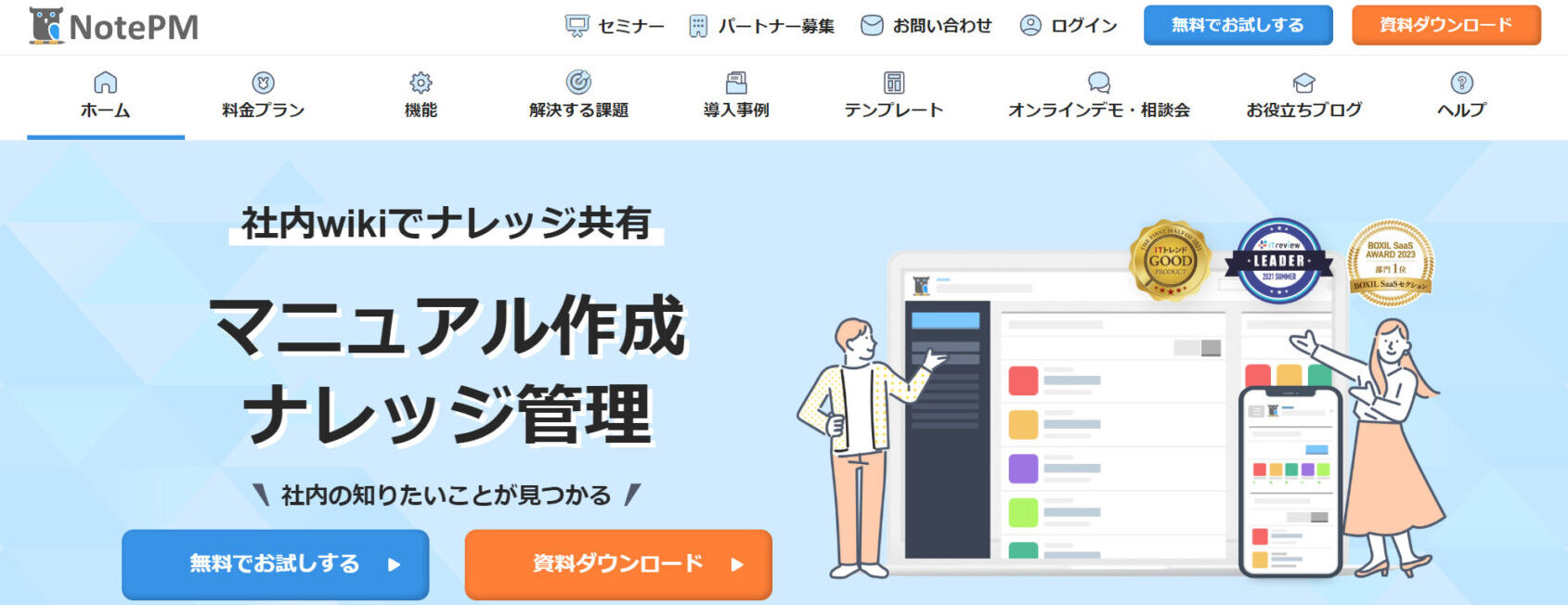 NotePMのトップページ