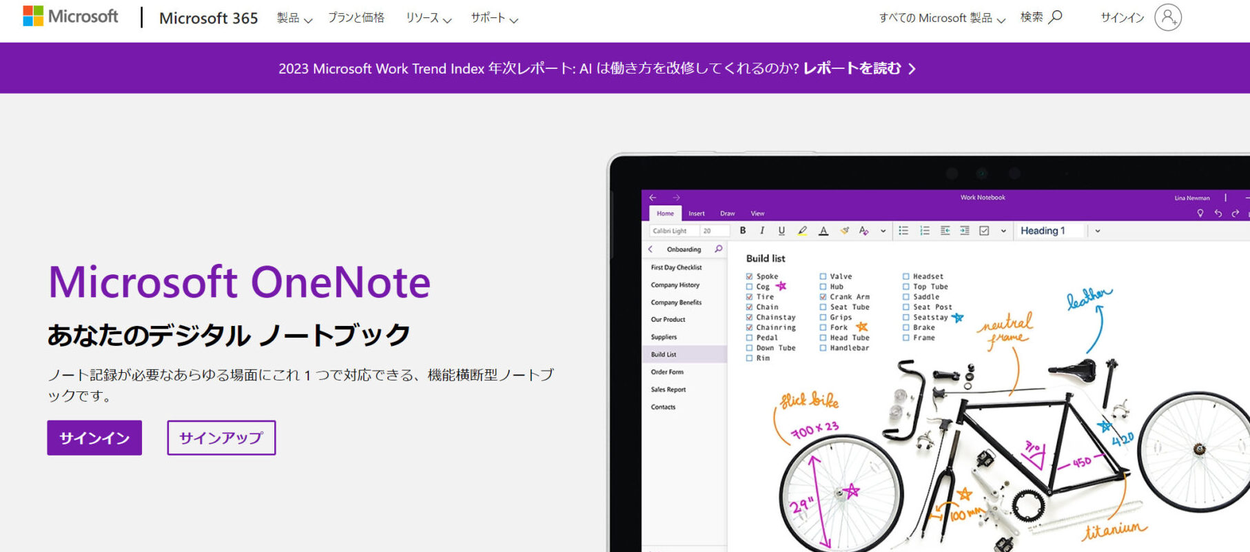 OneNoteのトップページ