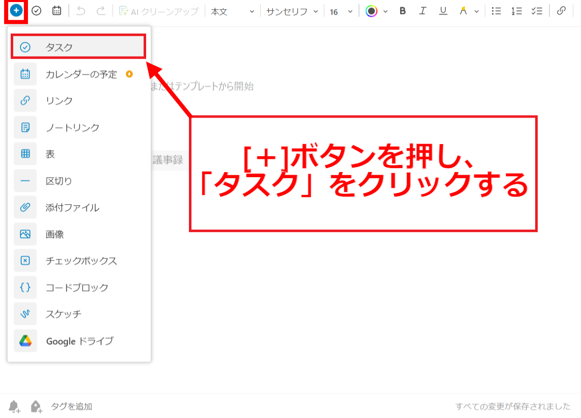 Evernoteでタスクを追加する画像